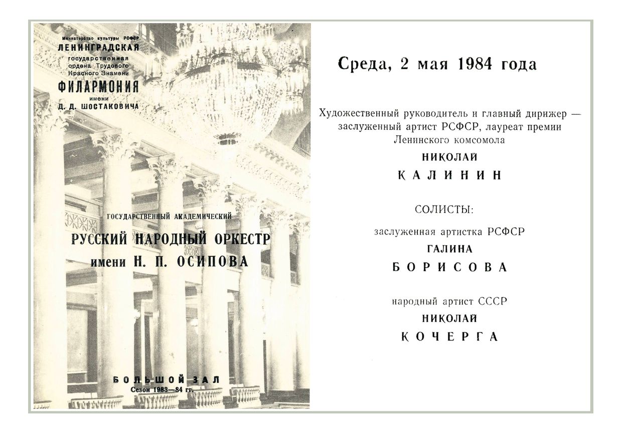 Праздничный концерт
Дирижер – Николай Калинин